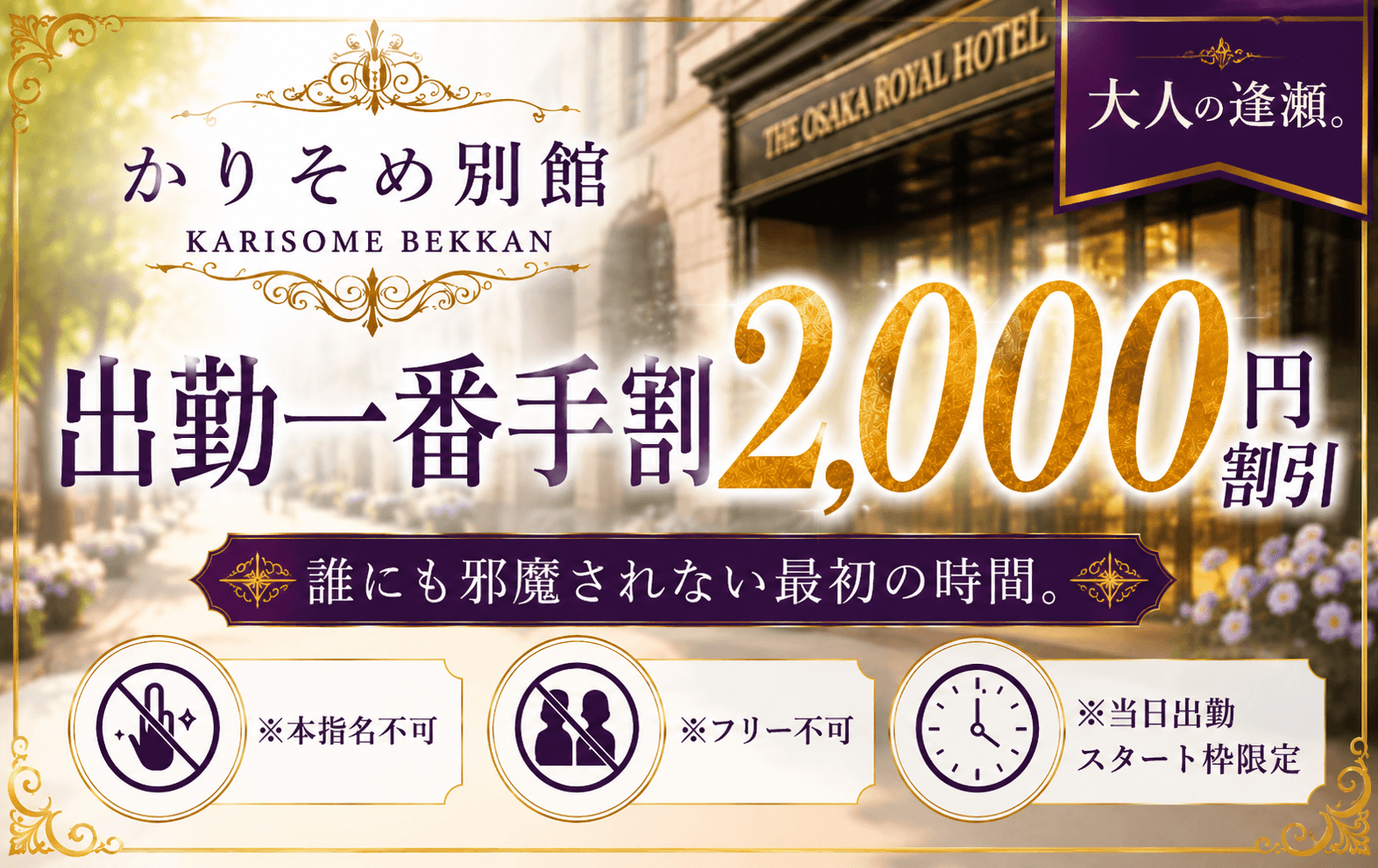 割引クーポン：かりそめ別館 大阪泡洗体マッサージ